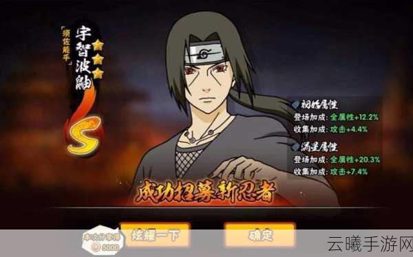 火影忍者手游宇智波鼬「须佐能乎」震撼登场,全新玩法揭秘!