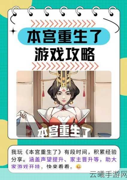 本宫重生了手游下载-最新免广告版宫廷争斗游戏，再续前世恩怨情仇