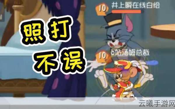 猫和老鼠手游资讯,剑客杰瑞实战技巧与趣味玩法大揭秘