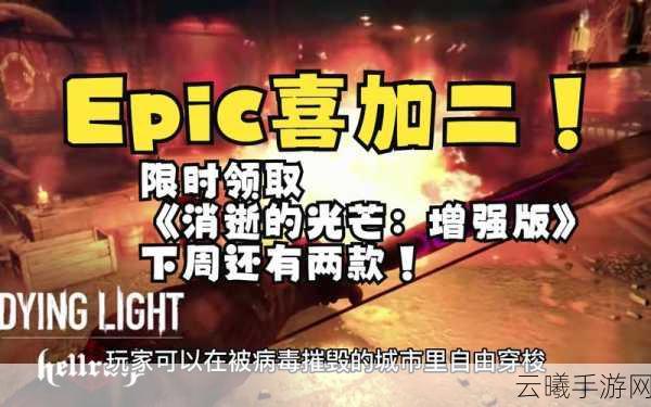 消逝的光芒DLC限时免费领，慈善义举捐出全部收入