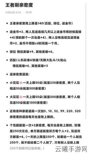 王者荣耀七夕活动速刷亲密度全攻略，亲密度提升技巧与趣味玩法大揭秘