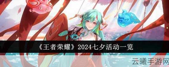 王者荣耀七夕活动速刷亲密度全攻略,亲密度提升技巧与趣味玩法大揭秘