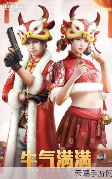 和平精英元旦庆典活动全揭秘，新年新玩法，惊喜不断！