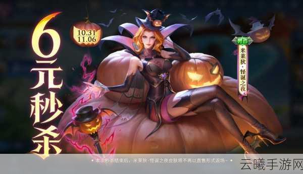 王者荣耀米莱狄全新限定皮肤完美假期惊艳亮相，引领夏日潮流新风尚
