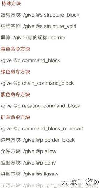我的世界手游,掌握替换物品指令,解锁无限创意玩法!