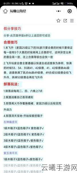 妄想山海手游攻略,如何快速刷取青佩币及趣味玩法揭秘