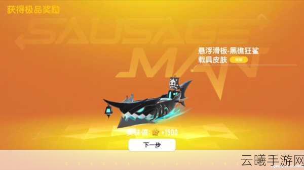 香肠派对训练场滑板刷新地点及趣味玩法全解析