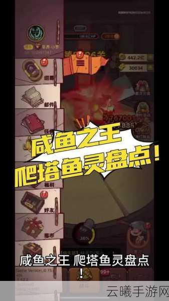咸鱼之王深度解析，咸鱼之王红蝶鱼灵适合谁？解锁全新趣味玩法！