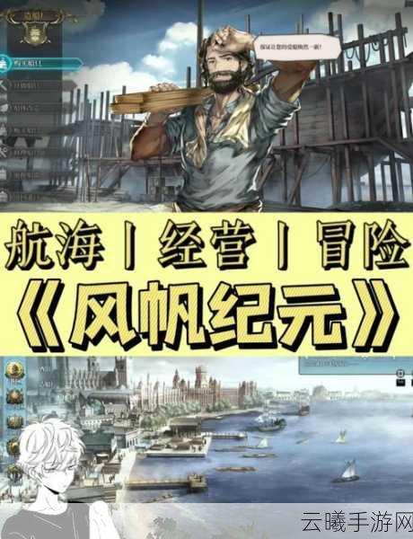 大航海之路手游新版本震撼发布,扬帆起航,探索未知海域的奇幻之旅