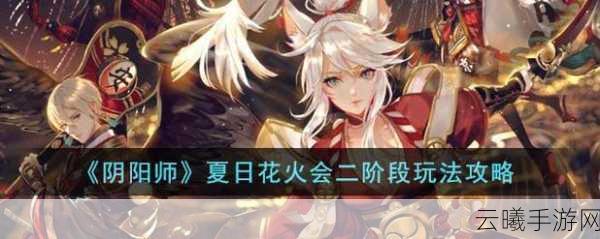 阴阳师叶月诞生庆典活动玩法及奖励全揭秘,探索神秘庆典之旅!