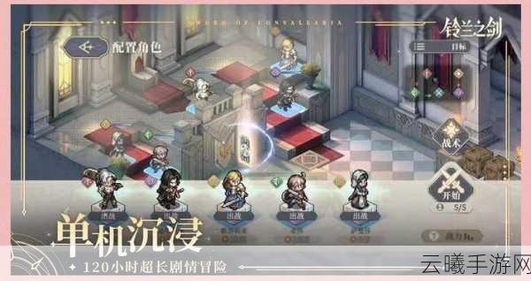 铃兰之剑「极心测试」限量删档付费测试燃爆开启，探索策略与冒险的奇幻之旅！