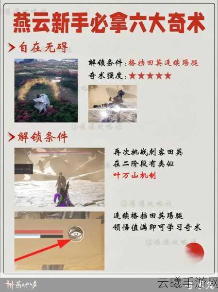 燕云十六声二测资格申请全攻略，解锁武侠新世界的钥匙