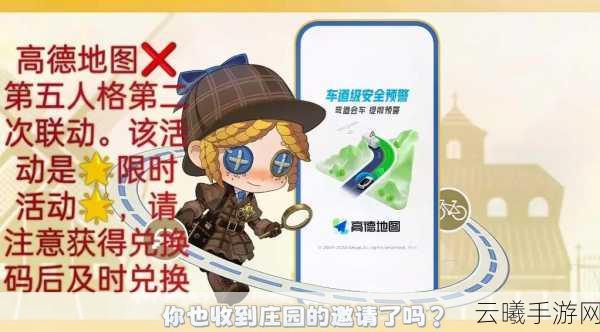 第五人格与高德地图联动皮肤全攻略,解锁游戏内外地图新风尚指南