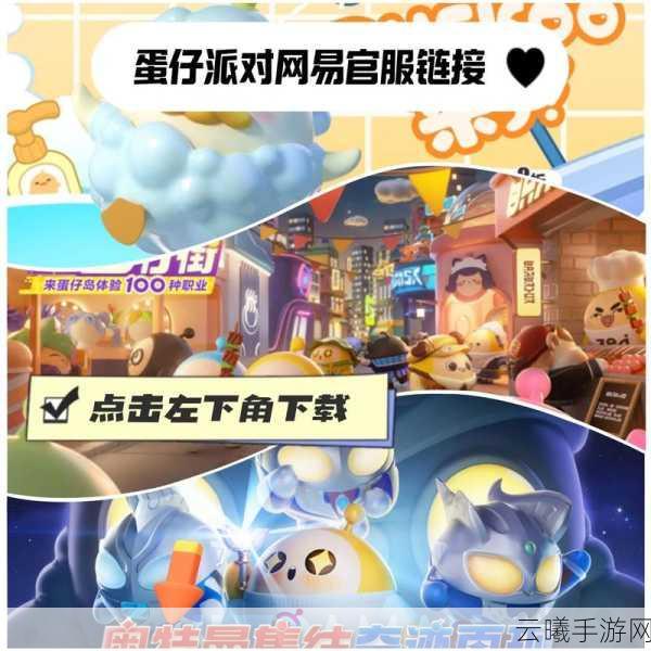 蛋仔派对官服入驻全攻略及趣味玩法大揭秘