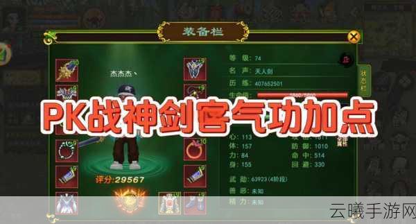 剑侠情缘手游技能加点全攻略,助你驰骋江湖,探索武侠新境界