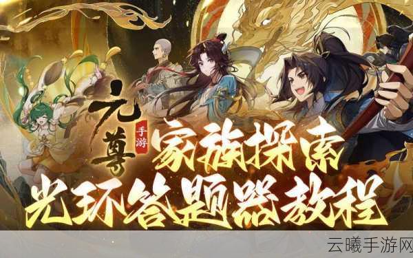 元尊手游新手常见误区避坑攻略,掌握精髓,畅游玄幻世界
