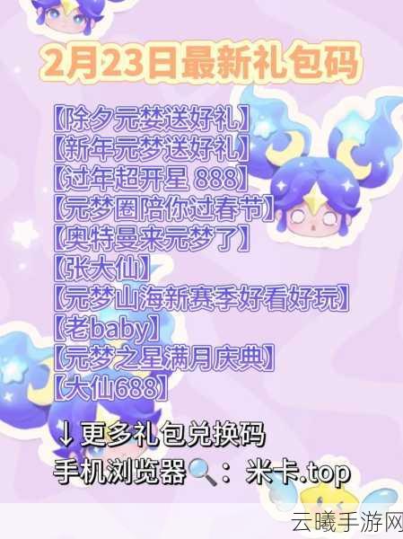 元梦之星10万钻石兑换码大放送！全面解析及趣味玩法一览