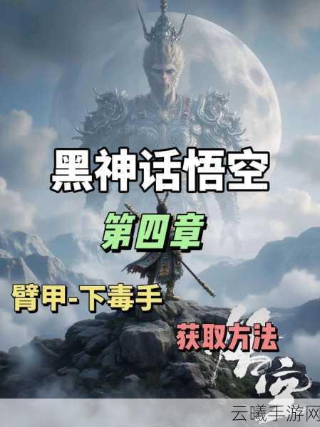 黑神话，悟空手游资讯——揭秘神魂四将的获取与独特玩法
