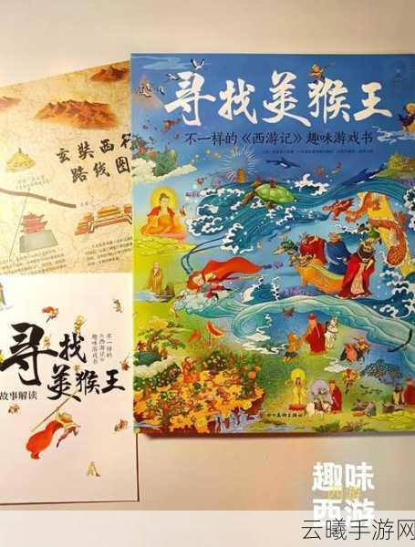 少年西游记激活码大揭秘,解锁奇幻冒险新篇章,探索趣味玩法!