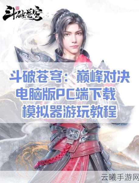 斗破苍穹手游职业推荐,探索斗气大陆的无限可能