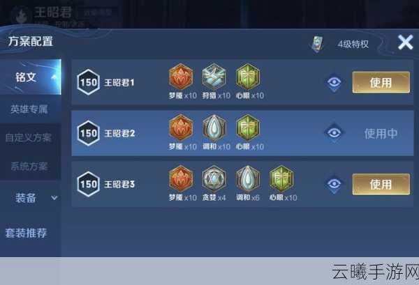 王者荣耀王昭君铭文搭配技巧与趣味玩法深度解析