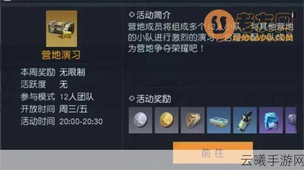黎明觉醒手游全攻略，如何加入营地及趣味玩法揭秘