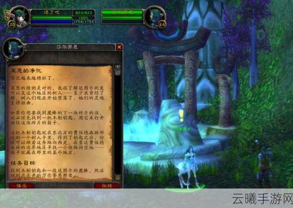 魔兽世界手游化新任务揭秘，[21]莱恩的净化第三步详尽攻略与趣味玩法探索