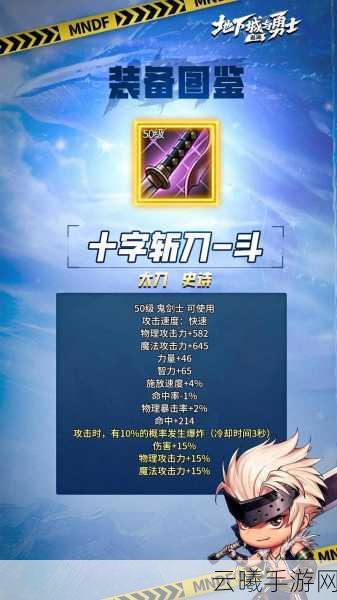 DNF手游110版本大揭秘，史诗装备处理全攻略与100级装备升级宝典，全新玩法等你来探！