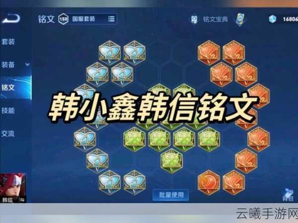 王者荣耀韩信铭文搭配与趣味玩法全解析