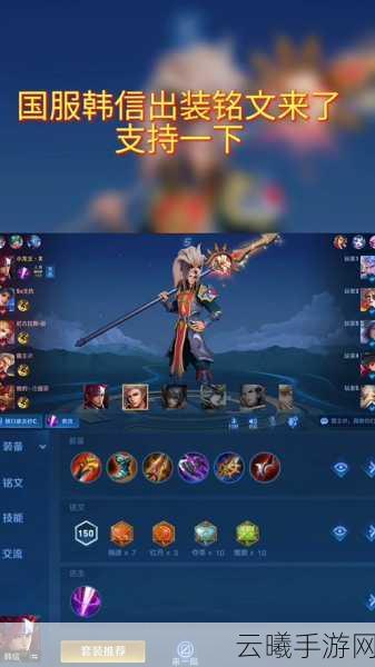 王者荣耀韩信铭文搭配与趣味玩法全解析