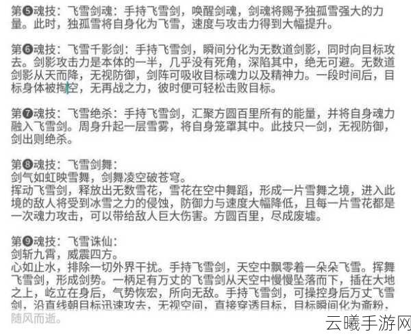 楚留香飞雪剑新手高效开荒保姆级攻略，助你快速成长揭秘，探索武侠世界的无限乐趣！