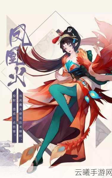 阴阳师凤凰火技能全解析与阵容搭配攻略
