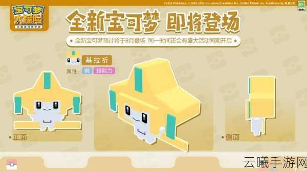 宝可梦探险新纪元网易匠心巨献,九游平台盛大登场,开启奇幻探险之旅!