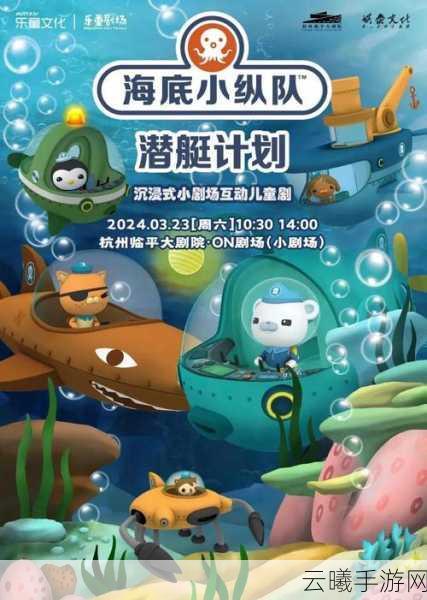 海洋之星，深海奇遇记手游震撼发布，解锁你的海底探险之旅！