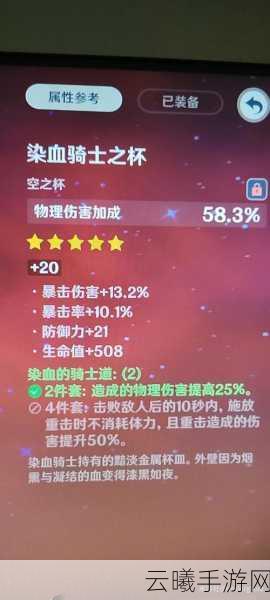 原神染血骑士套获取攻略详解，解锁物理输出的极致力量