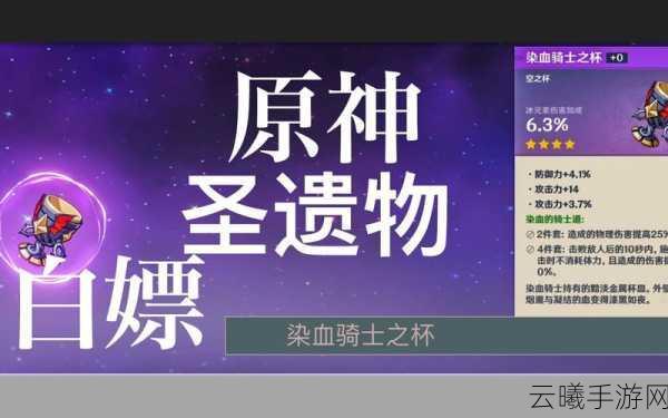 原神染血骑士套获取攻略详解,解锁物理输出的极致力量