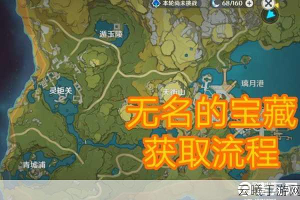 原神手游新探索,揭秘璃月任务无名的宝藏1-遁玉陵的奇幻之旅