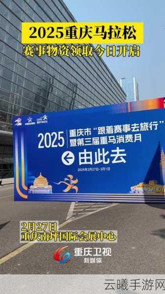 马拉松重启版2025年有望重启，全新玩法引爆期待！