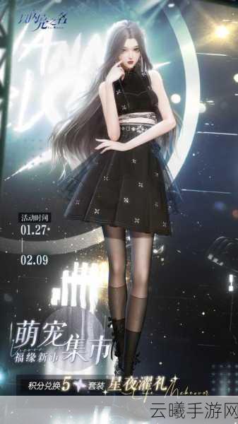 以闪亮之名白玫夜曲套装活动深度玩法解析,活用地图导航,解锁时尚新篇章