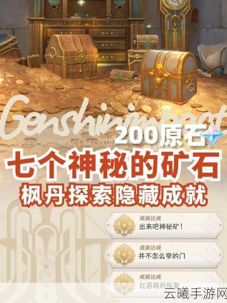 原神探索新纪元,被遗忘的苦心任务全攻略与趣味玩法揭秘