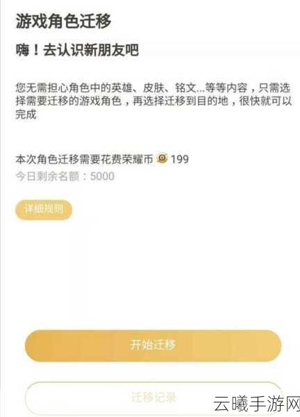 王者荣耀转移号全解析，重塑荣耀，开启全新征途的钥匙