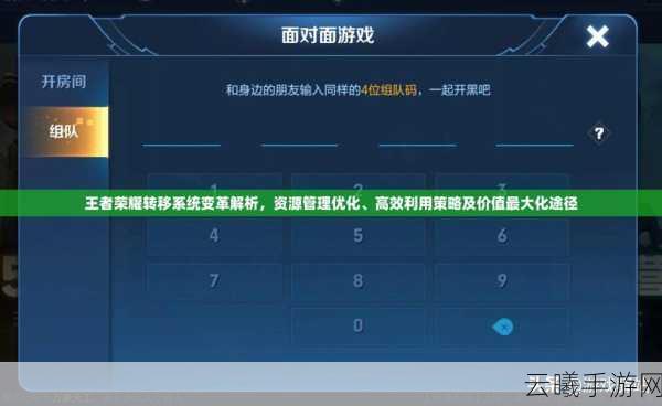 王者荣耀转移号全解析,重塑荣耀,开启全新征途的钥匙
