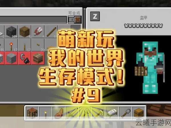我的世界手游钻石精确定位攻略，解锁无尽财富与探险乐趣