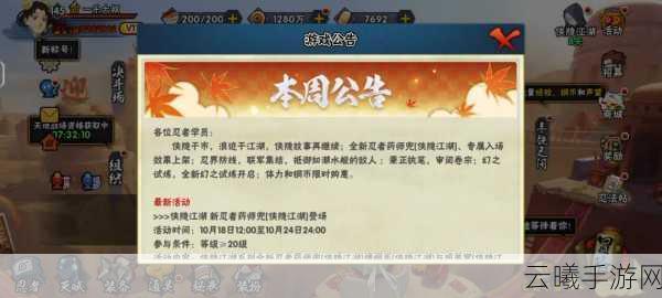 火影忍者手游忍者之路第一章攻略详解及趣味玩法探索
