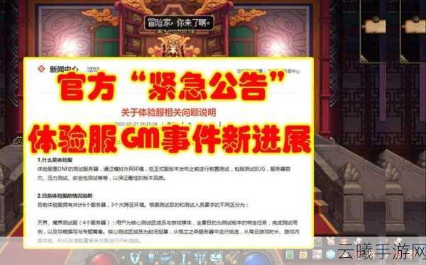 DNF韩服GM调道具事件引热议,国服真相究竟如何?