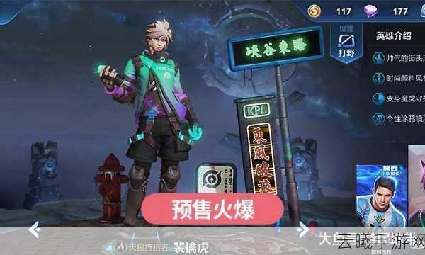 王者荣耀天狼狩猎者隐藏彩蛋揭秘，发布时间背后隐藏的未解之谜与趣味玩法探索