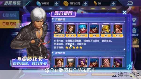 拳皇98终极对决最终版三十个挑战任务全攻略,解锁格斗新境界!