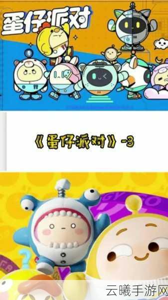 蛋仔派对釜山行通关攻略及趣味玩法揭秘