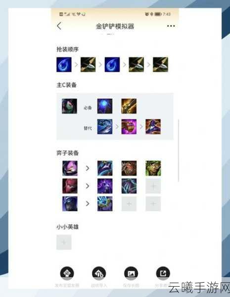 金铲铲之战阿卡丽出装全攻略，打造无敌刺客的秘诀
