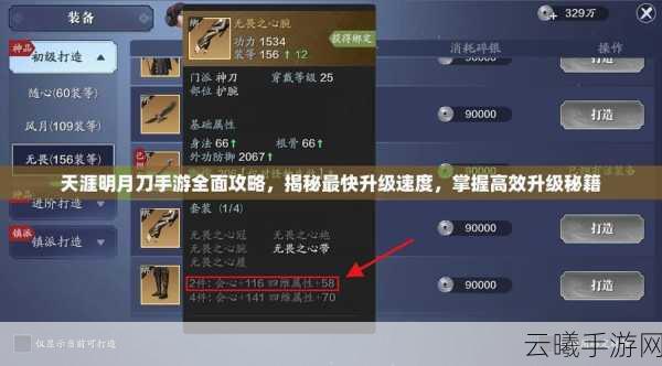 天涯明月刀手游开荒升级全攻略，第一天最快升级技巧大揭秘